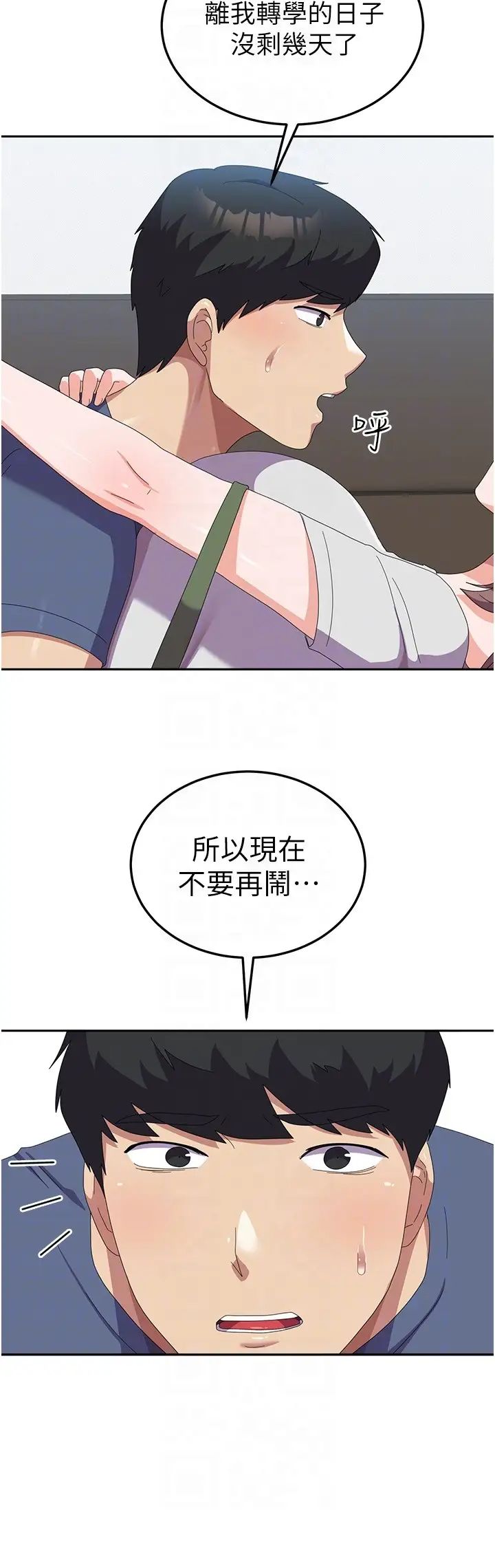 《國軍女大生》漫画 第53話-挽回心意大作戰