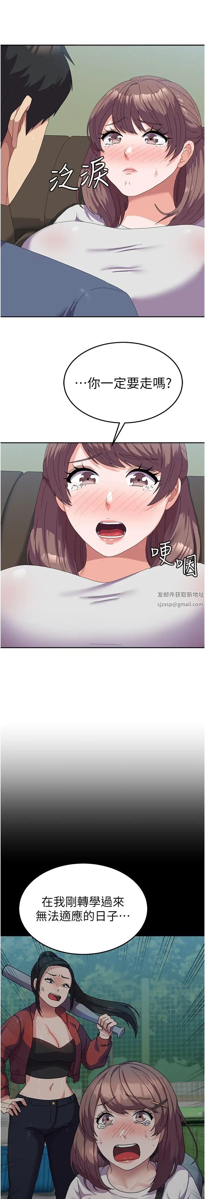 《國軍女大生》漫画 第53話-挽回心意大作戰
