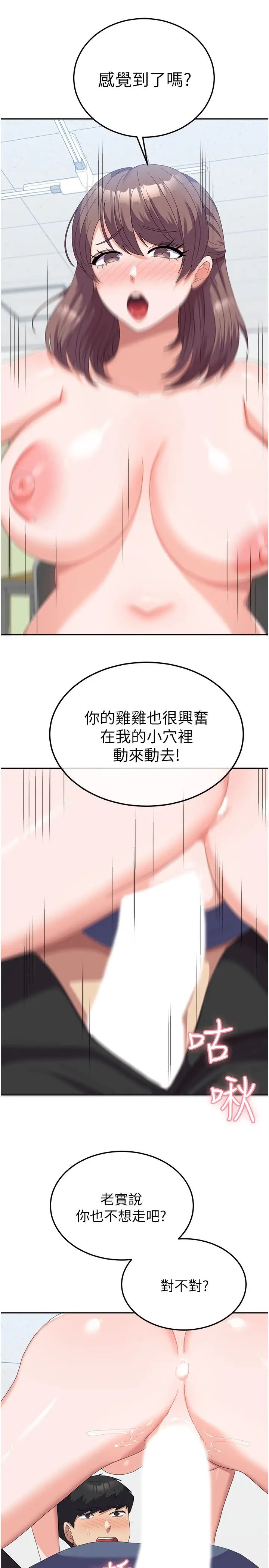 《國軍女大生》漫画 第54話-佳儀…我要射瞭!