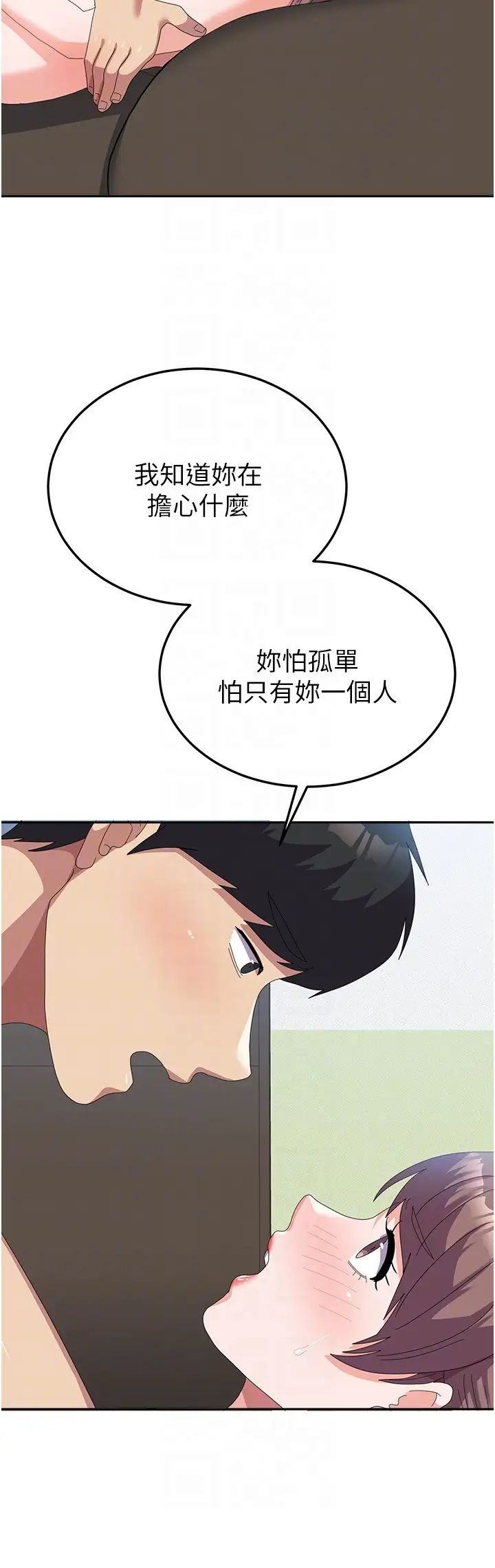 《國軍女大生》漫画 第54話-佳儀…我要射瞭!
