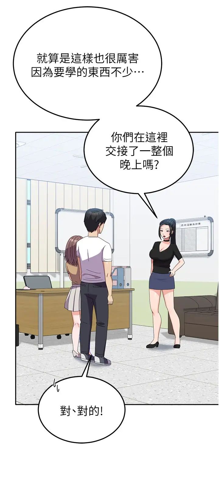 《國軍女大生》漫画 第55話-好喜歡被硬上
