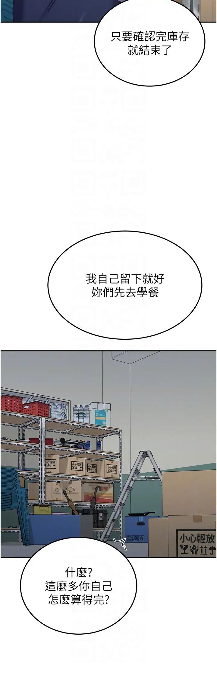 《國軍女大生》漫画 第55話-好喜歡被硬上