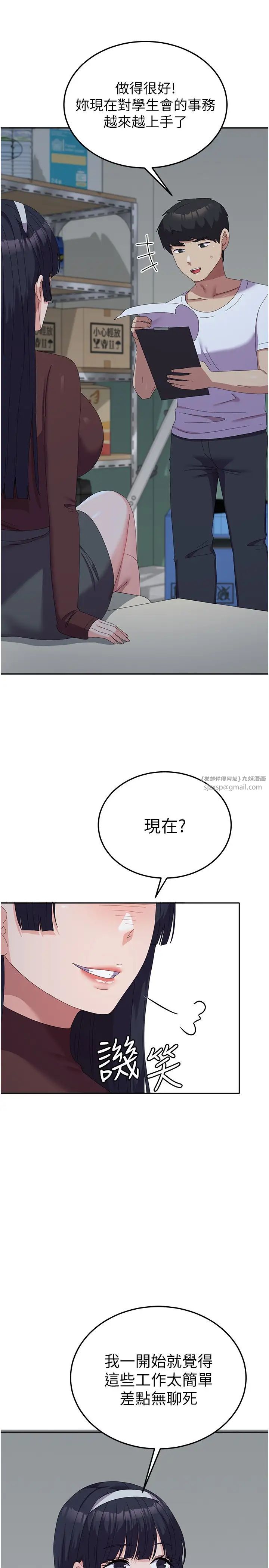 《國軍女大生》漫画 第55話-好喜歡被硬上