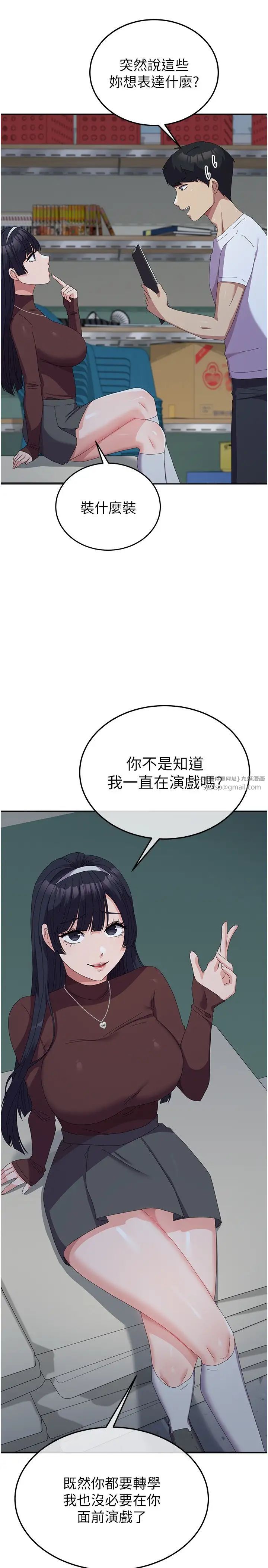 《國軍女大生》漫画 第55話-好喜歡被硬上