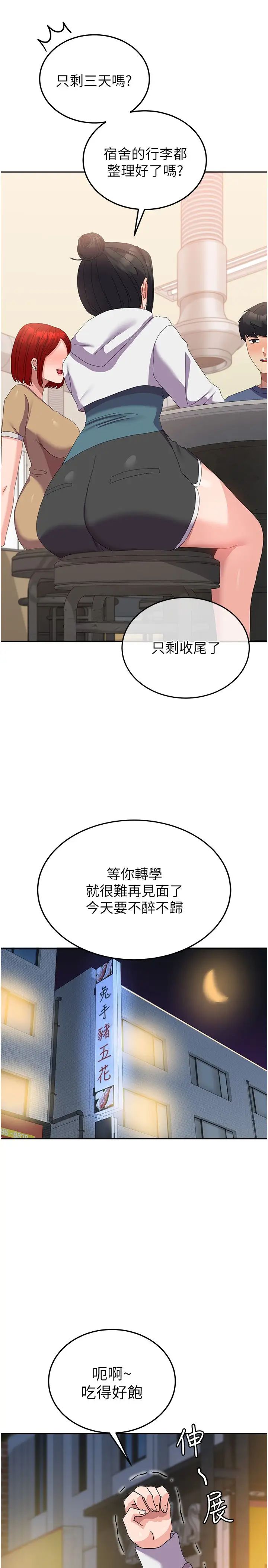 《國軍女大生》漫画 第56話-兩位學姊的離別禮物