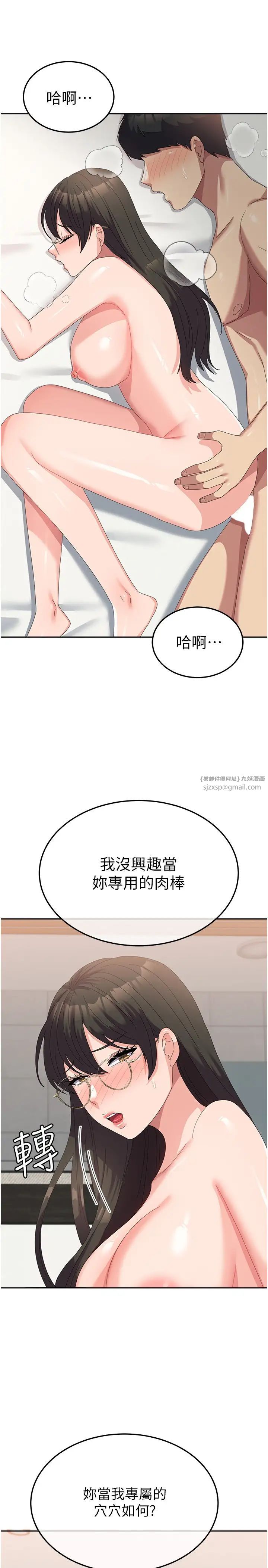 《國軍女大生》漫画 第59話-要當我的專用肉棒嗎?
