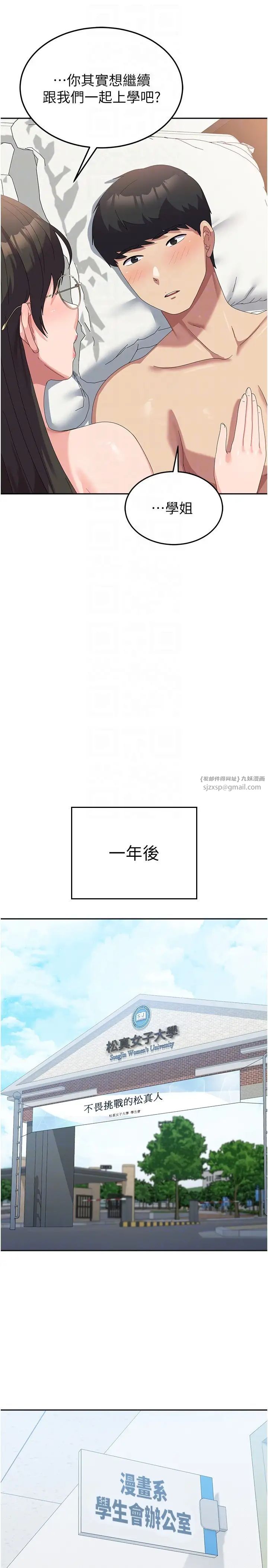 《國軍女大生》漫画 第60話最終話-夢想中的女大生後宮