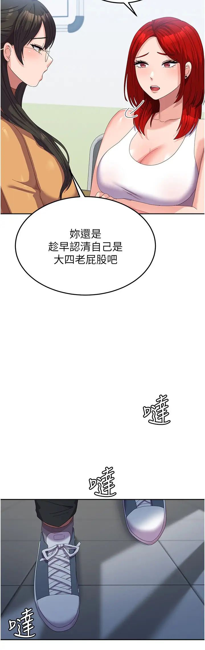 《國軍女大生》漫画 第60話最終話-夢想中的女大生後宮