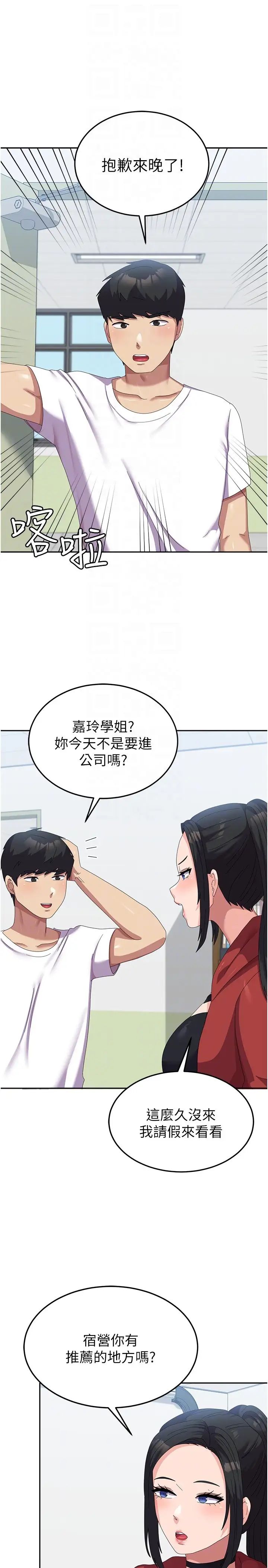 《國軍女大生》漫画 第60話最終話-夢想中的女大生後宮
