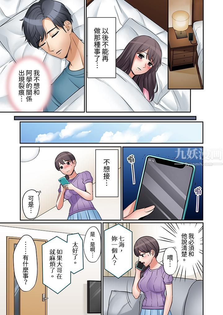 《「还能再高潮3次吧？」丈夫没回家，人妻被精力无限的小叔子弄得高潮不断》漫画 第11話