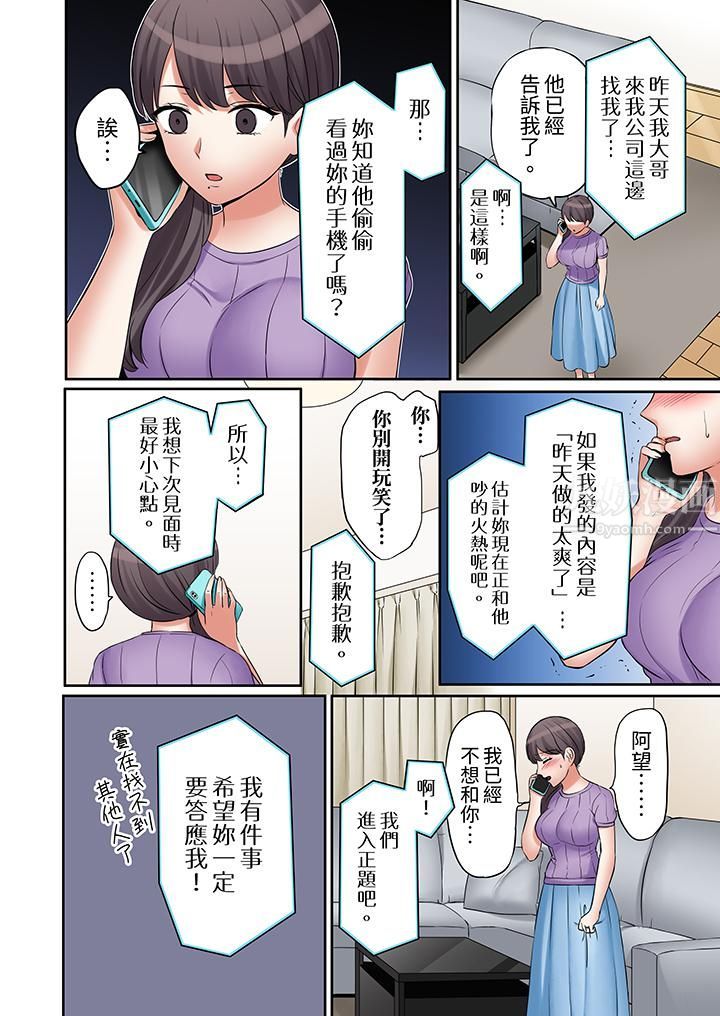 《「还能再高潮3次吧？」丈夫没回家，人妻被精力无限的小叔子弄得高潮不断》漫画 第11話