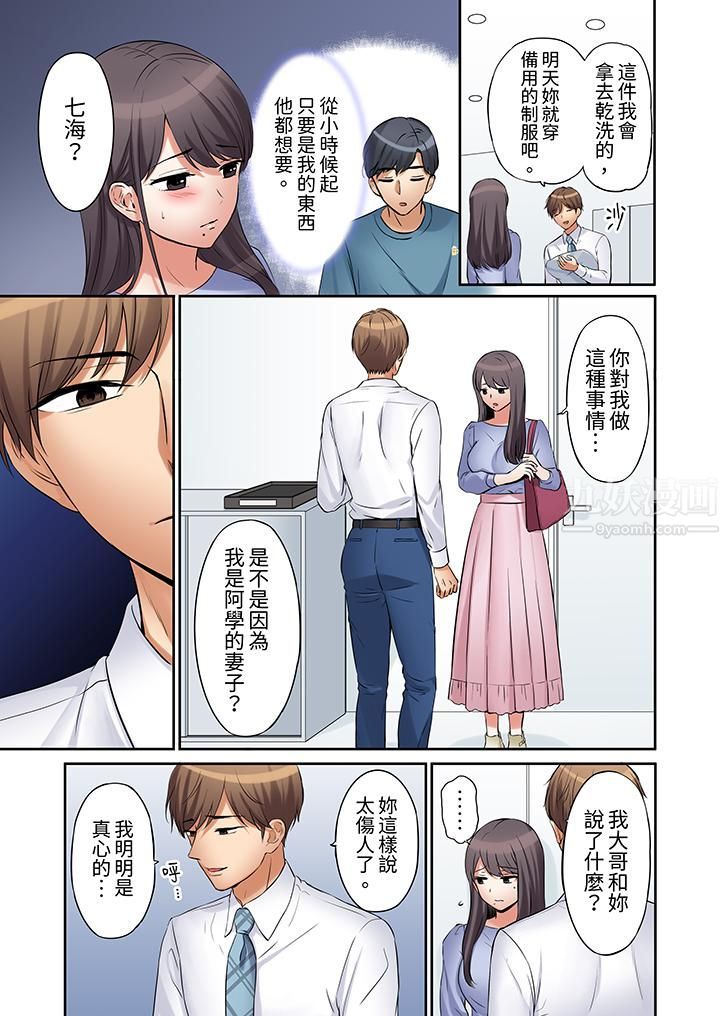《「还能再高潮3次吧？」丈夫没回家，人妻被精力无限的小叔子弄得高潮不断》漫画 第13話
