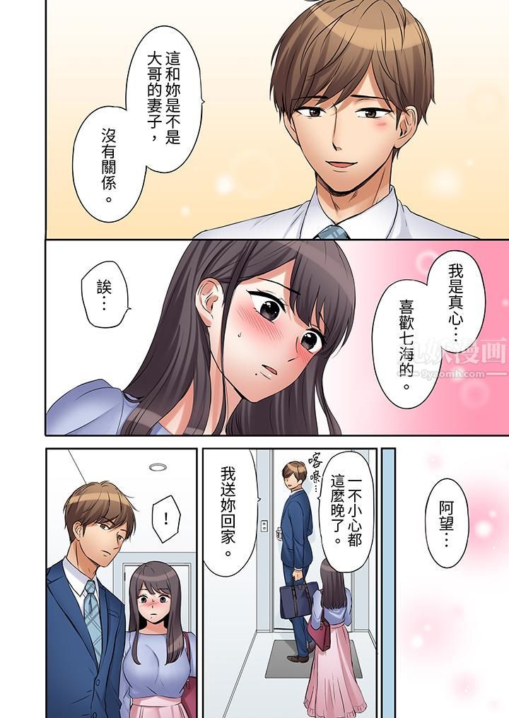 《「还能再高潮3次吧？」丈夫没回家，人妻被精力无限的小叔子弄得高潮不断》漫画 第13話