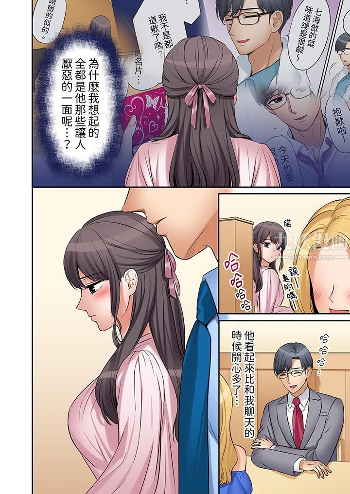 《「还能再高潮3次吧？」丈夫没回家，人妻被精力无限的小叔子弄得高潮不断》漫画 第16話