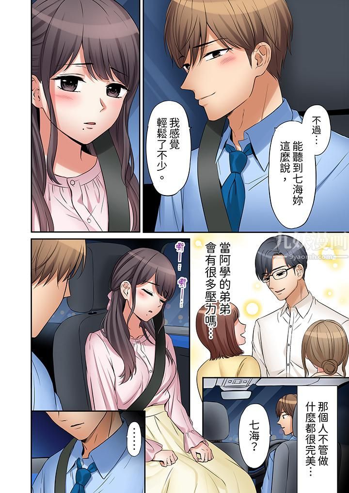 《「还能再高潮3次吧？」丈夫没回家，人妻被精力无限的小叔子弄得高潮不断》漫画 第16話