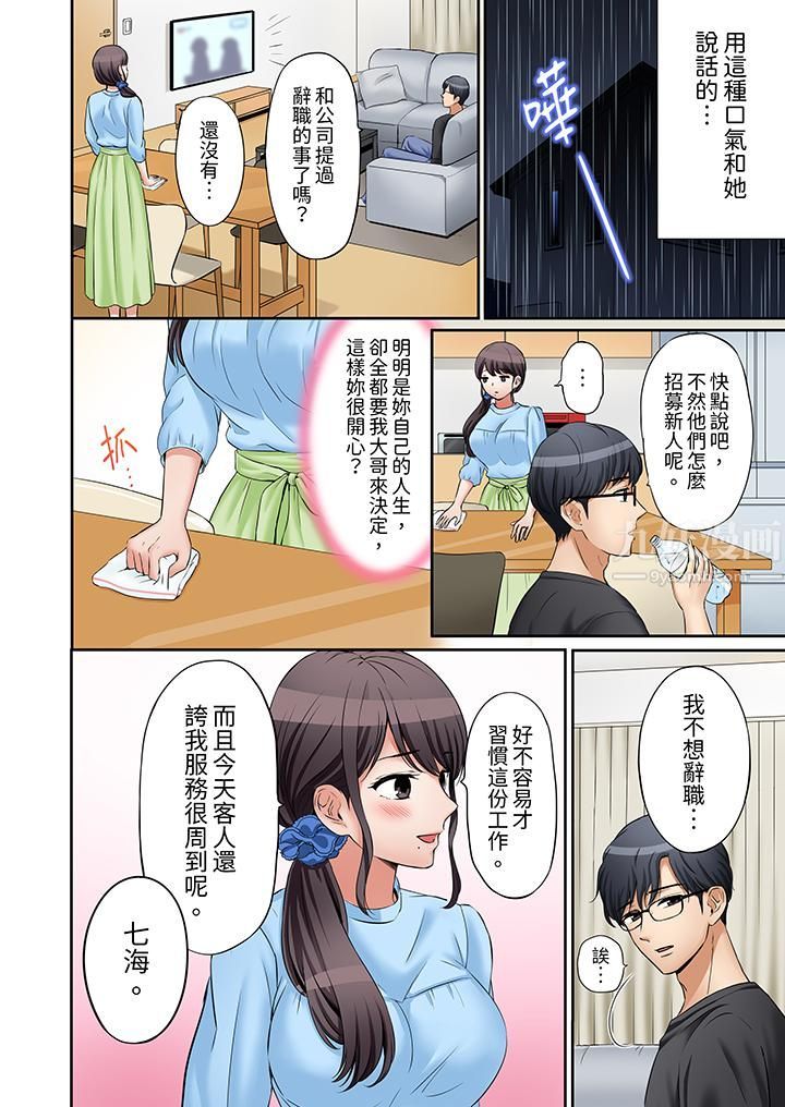 《「还能再高潮3次吧？」丈夫没回家，人妻被精力无限的小叔子弄得高潮不断》漫画 第18話
