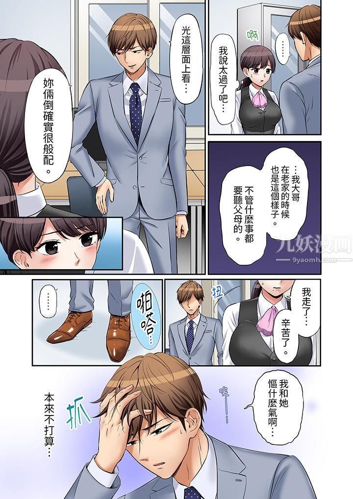 《「还能再高潮3次吧？」丈夫没回家，人妻被精力无限的小叔子弄得高潮不断》漫画 第18話