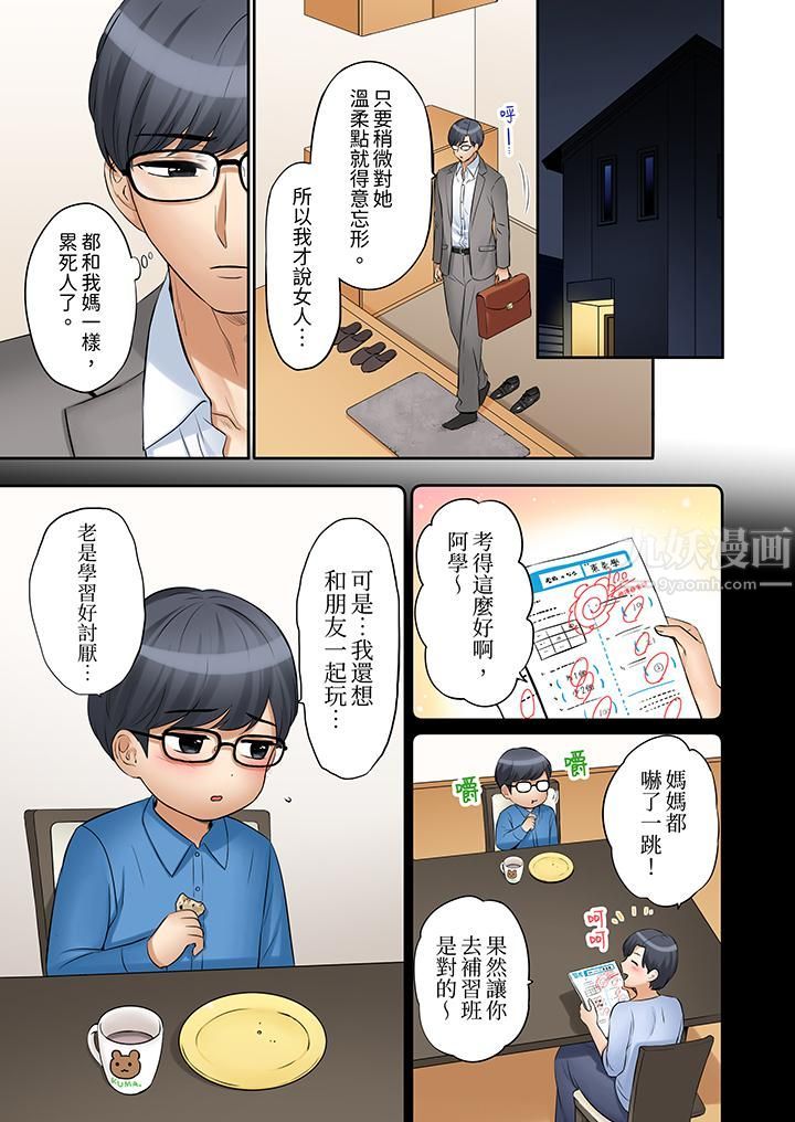 《「还能再高潮3次吧？」丈夫没回家，人妻被精力无限的小叔子弄得高潮不断》漫画 第24話