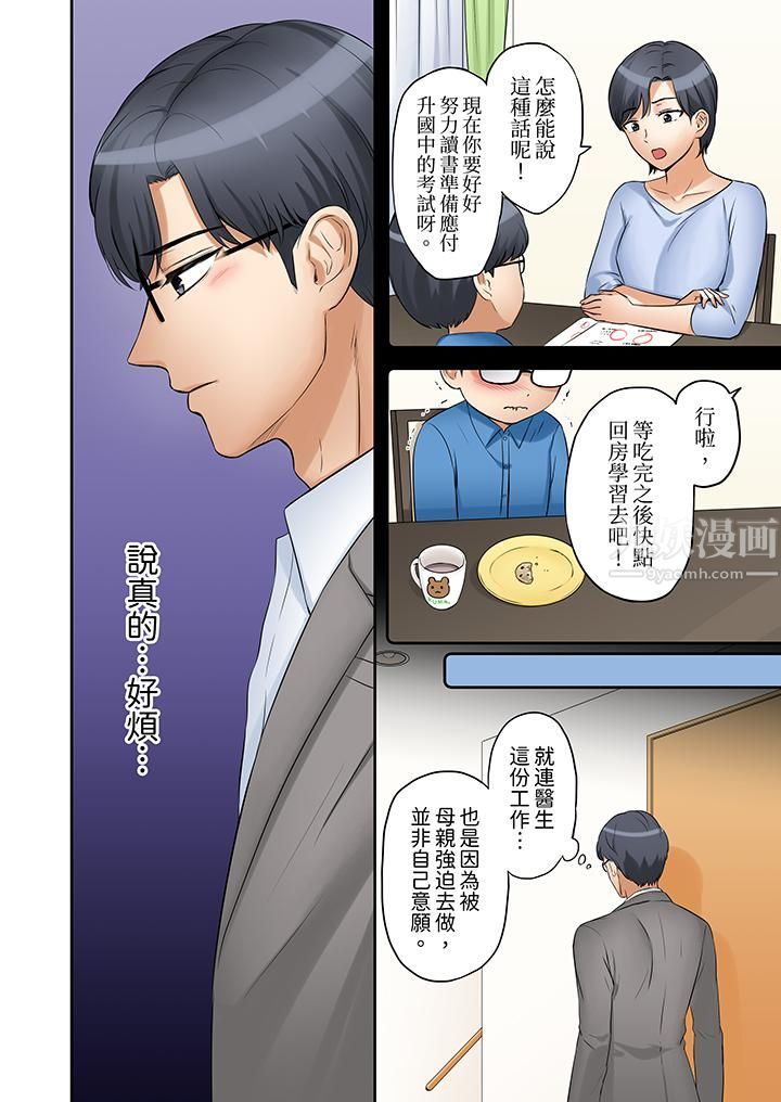 《「还能再高潮3次吧？」丈夫没回家，人妻被精力无限的小叔子弄得高潮不断》漫画 第24話