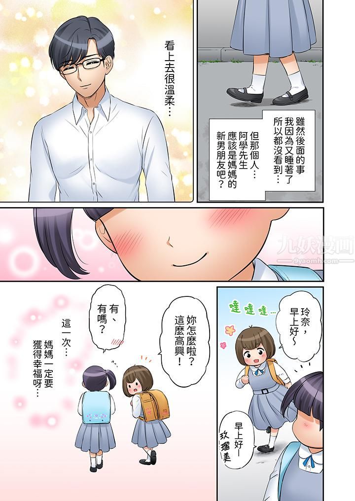 《「还能再高潮3次吧？」丈夫没回家，人妻被精力无限的小叔子弄得高潮不断》漫画 第24話