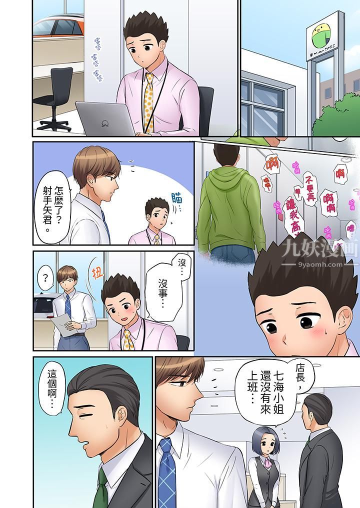《「还能再高潮3次吧？」丈夫没回家，人妻被精力无限的小叔子弄得高潮不断》漫画 第24話