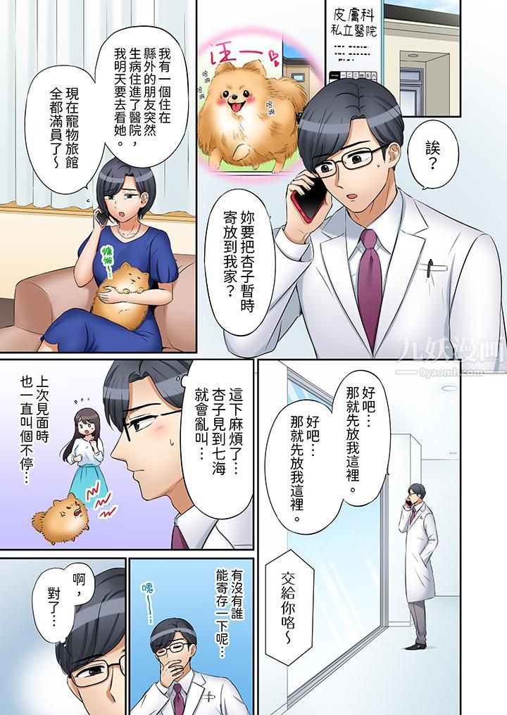 《「还能再高潮3次吧？」丈夫没回家，人妻被精力无限的小叔子弄得高潮不断》漫画 第26話