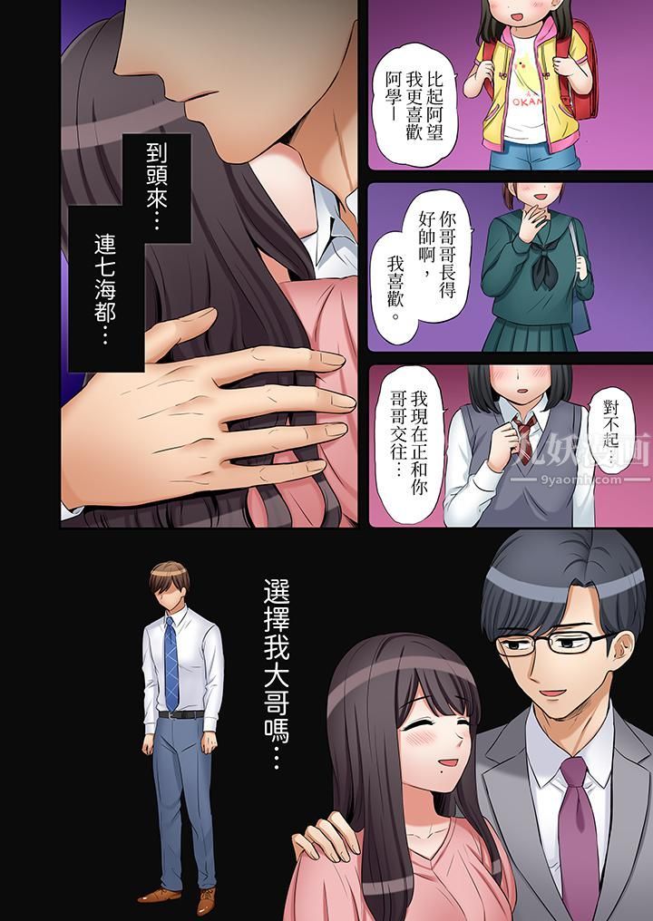 《「还能再高潮3次吧？」丈夫没回家，人妻被精力无限的小叔子弄得高潮不断》漫画 第26話