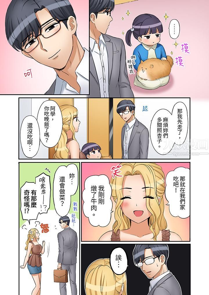 《「还能再高潮3次吧？」丈夫没回家，人妻被精力无限的小叔子弄得高潮不断》漫画 第26話