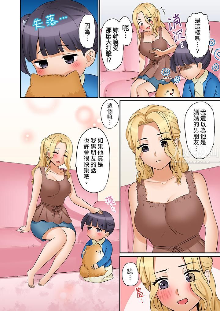 《「还能再高潮3次吧？」丈夫没回家，人妻被精力无限的小叔子弄得高潮不断》漫画 第27話