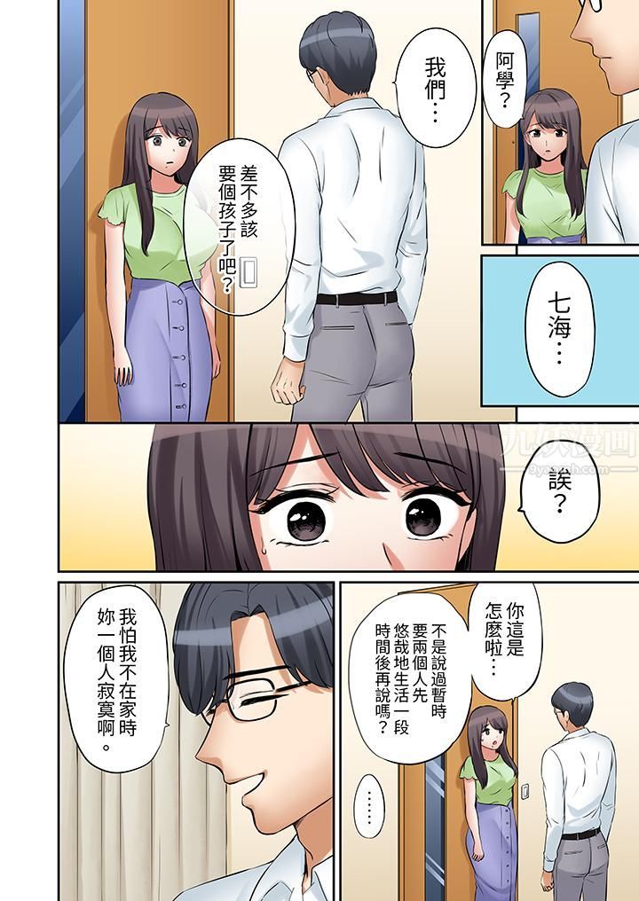 《「还能再高潮3次吧？」丈夫没回家，人妻被精力无限的小叔子弄得高潮不断》漫画 第27話