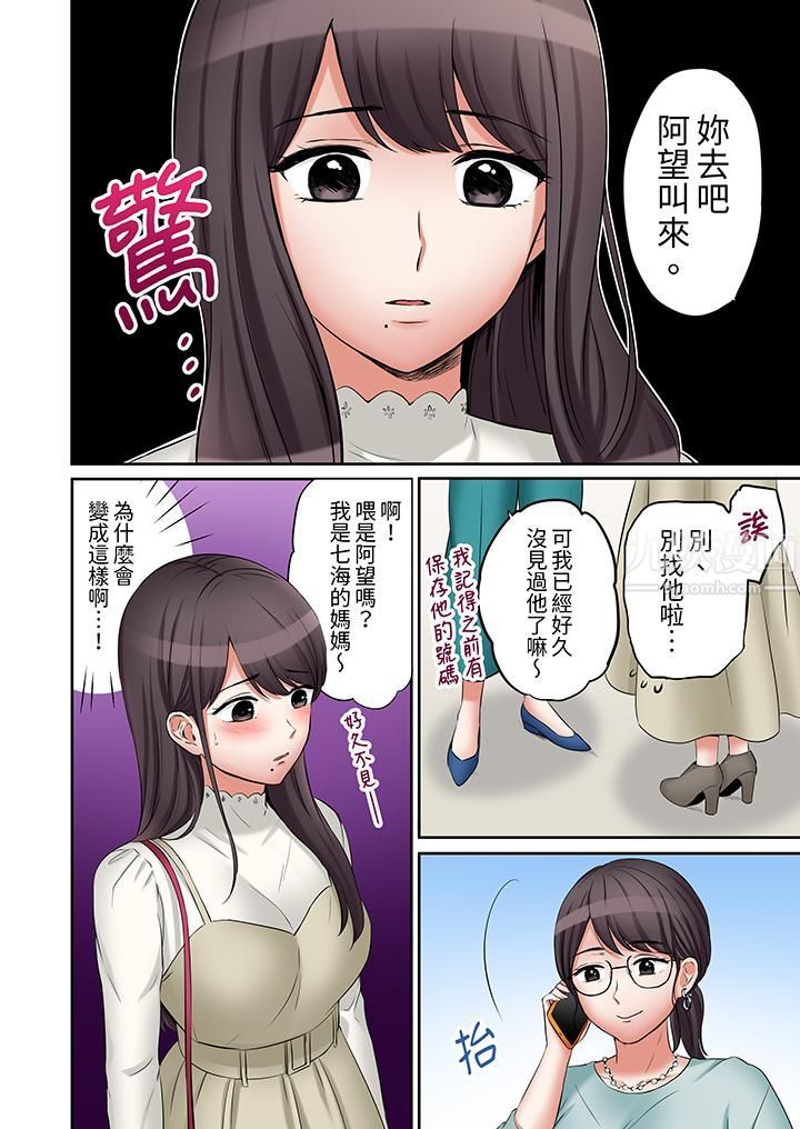 《「还能再高潮3次吧？」丈夫没回家，人妻被精力无限的小叔子弄得高潮不断》漫画 第30話