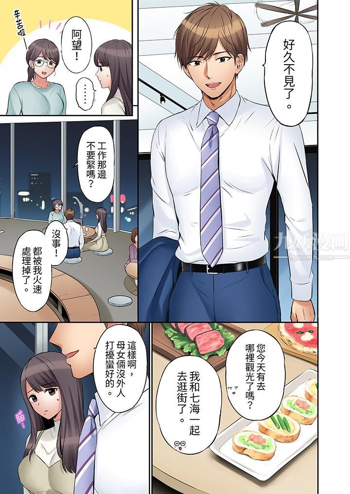 《「还能再高潮3次吧？」丈夫没回家，人妻被精力无限的小叔子弄得高潮不断》漫画 第31話