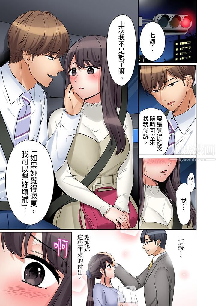 《「还能再高潮3次吧？」丈夫没回家，人妻被精力无限的小叔子弄得高潮不断》漫画 第31話