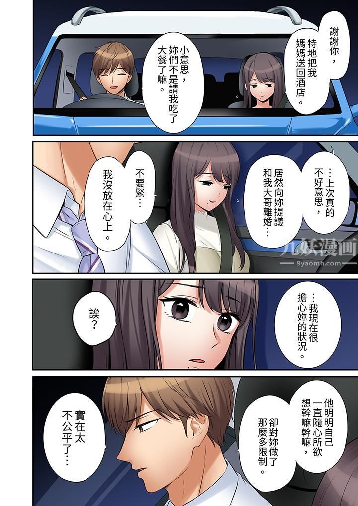 《「还能再高潮3次吧？」丈夫没回家，人妻被精力无限的小叔子弄得高潮不断》漫画 第31話