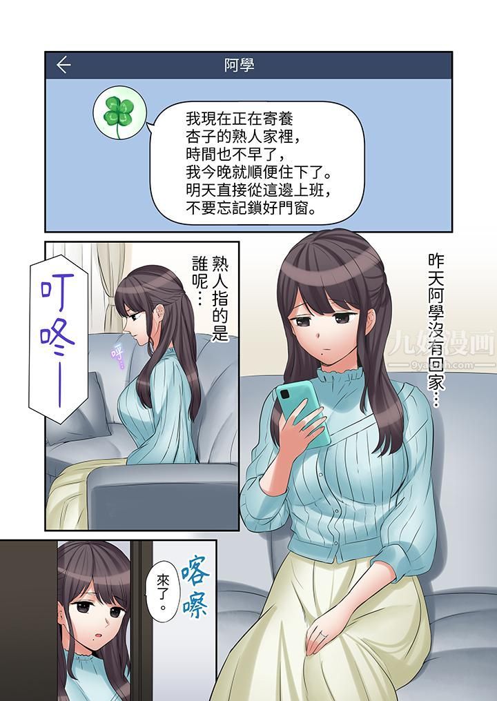 《「还能再高潮3次吧？」丈夫没回家，人妻被精力无限的小叔子弄得高潮不断》漫画 第33話