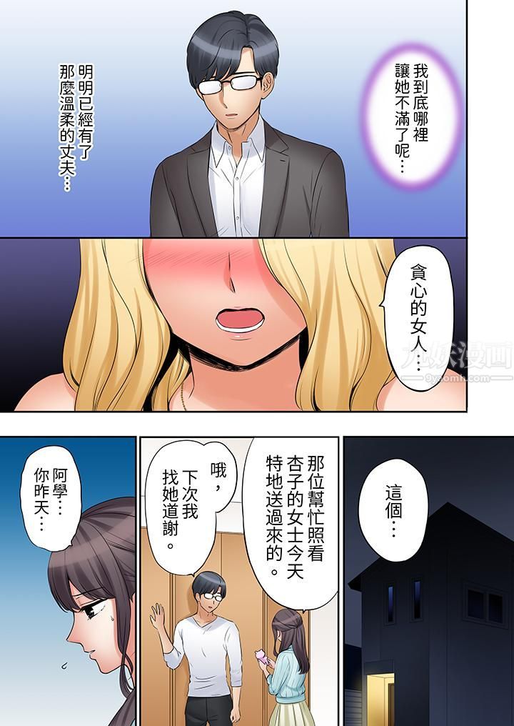 《「还能再高潮3次吧？」丈夫没回家，人妻被精力无限的小叔子弄得高潮不断》漫画 第33話