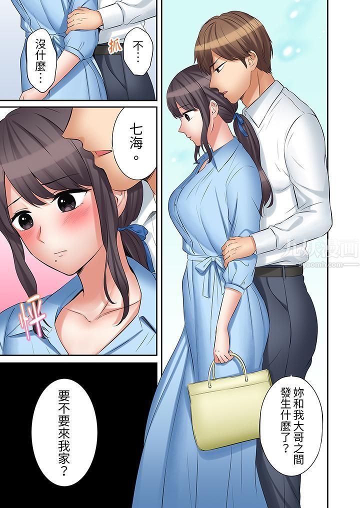 《「还能再高潮3次吧？」丈夫没回家，人妻被精力无限的小叔子弄得高潮不断》漫画 第33話