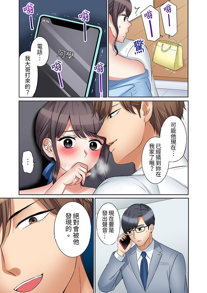 《「还能再高潮3次吧？」丈夫没回家，人妻被精力无限的小叔子弄得高潮不断》漫画 第35話