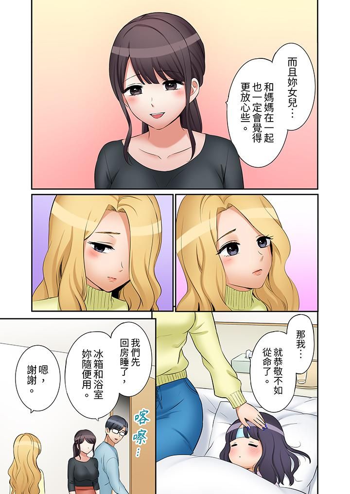 《「还能再高潮3次吧？」丈夫没回家，人妻被精力无限的小叔子弄得高潮不断》漫画 第37話
