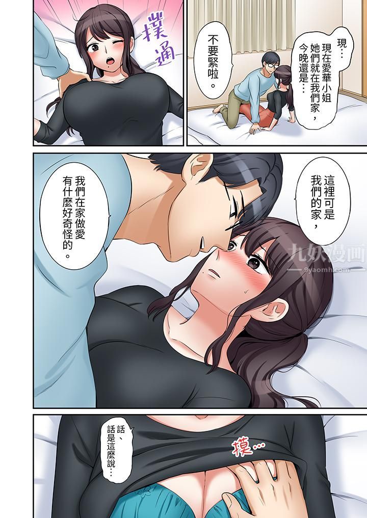 《「还能再高潮3次吧？」丈夫没回家，人妻被精力无限的小叔子弄得高潮不断》漫画 第37話