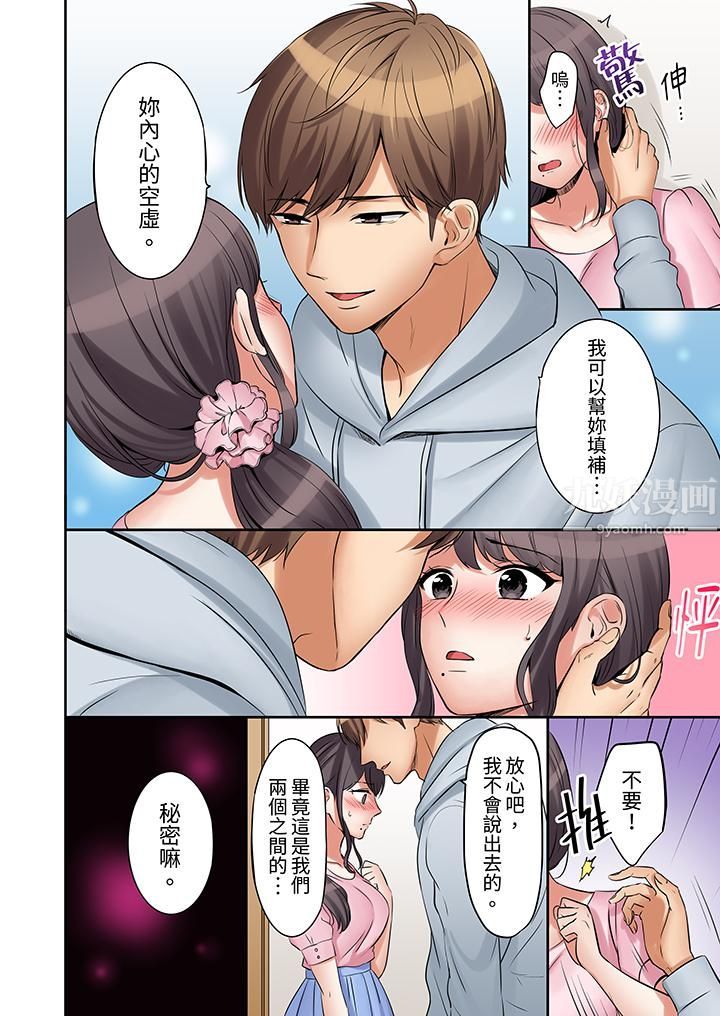 《「还能再高潮3次吧？」丈夫没回家，人妻被精力无限的小叔子弄得高潮不断》漫画 第9話