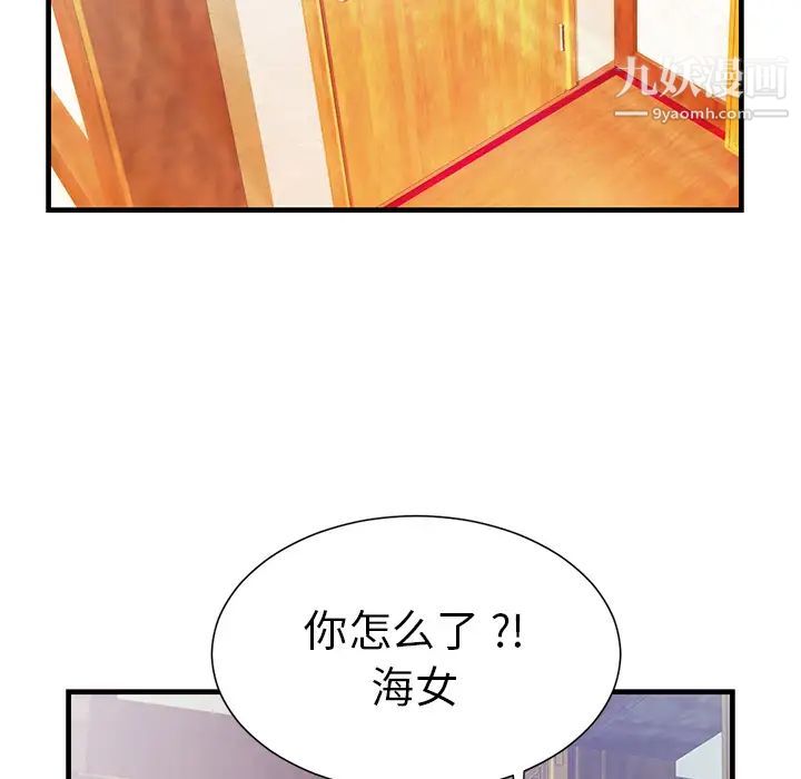 《海女》漫画 第1話