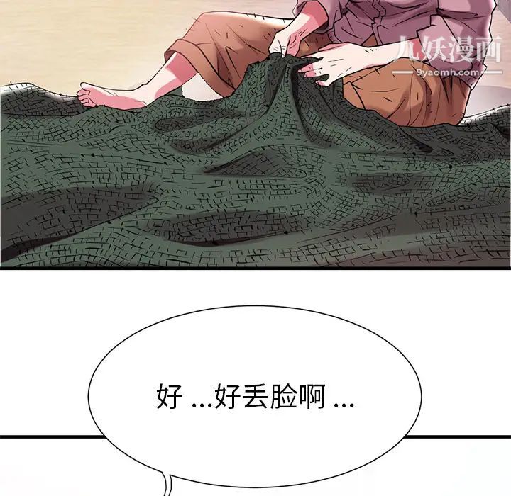 《海女》漫画 第1話