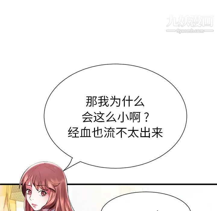 《海女》漫画 第1話