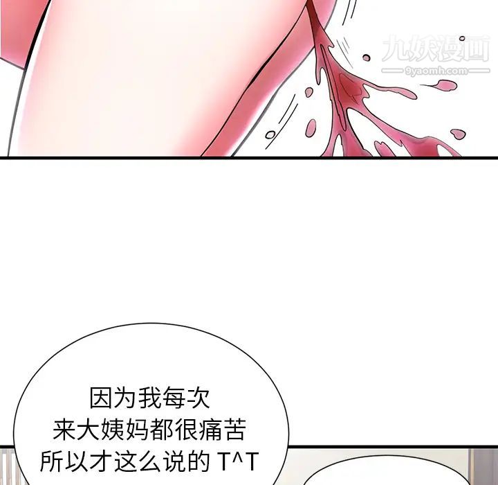 《海女》漫画 第1話