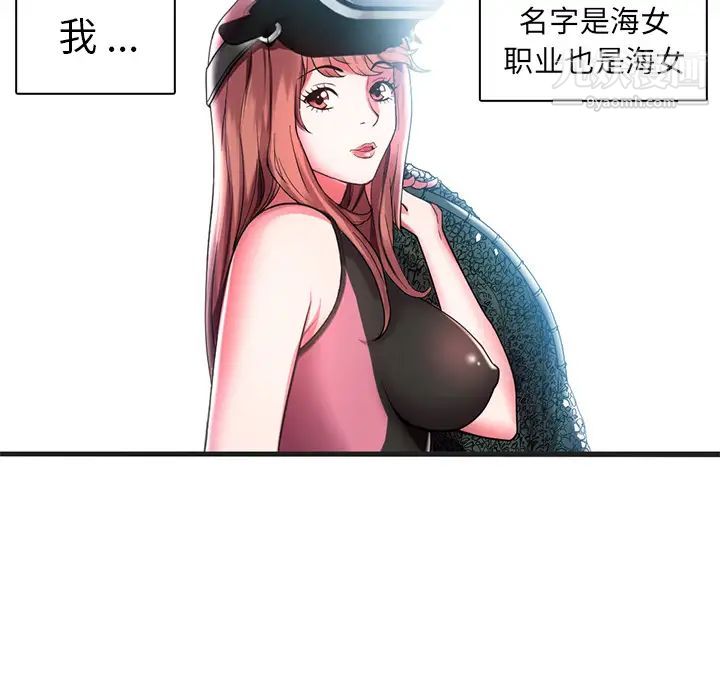《海女》漫画 第1話