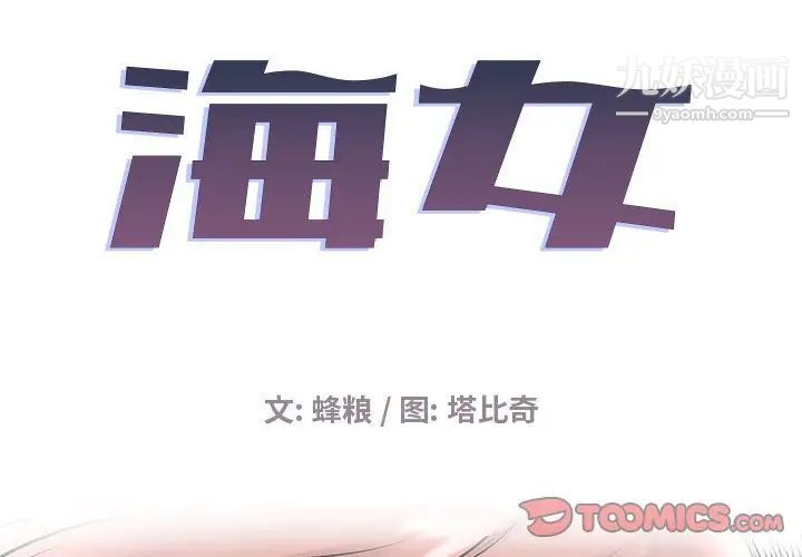 《海女》漫画 第10話