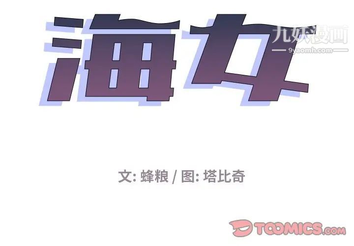 《海女》漫画 第12話