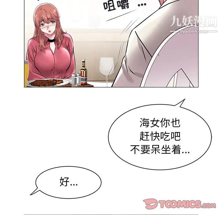 《海女》漫画 第12話
