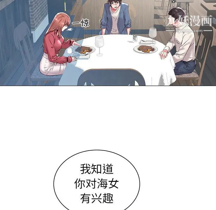《海女》漫画 第12話